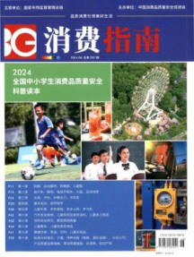 消费指南杂志